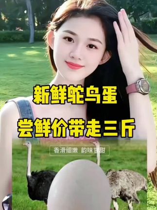 #鸵鸟蛋  #好大的鸵鸟蛋  #蛋  #好物推荐🔥  #妈呀太香了
