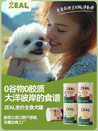 直播间活动很给力,千万别错过#ZEAL #狗狗 #万物可爱计划