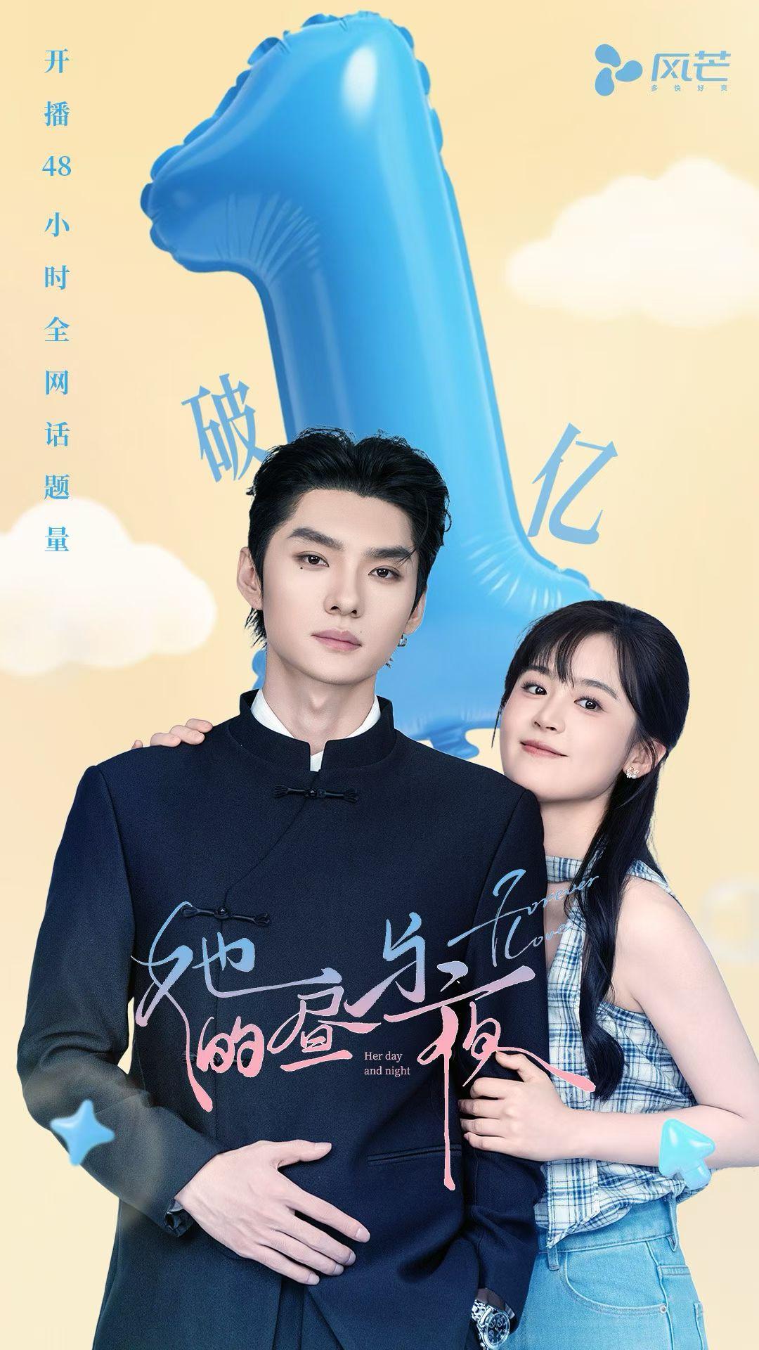 #她的昼与夜 上线48h🏆全网话题量破1️⃣亿 风芒APP📲正在热播中 #王译磊 #翟一莹 #风芒短剧