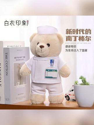 白衣印象【护士医生小熊玩偶】玩具玩偶可爱小熊护士最实用礼物 #小熊玩偶 #毛绒玩偶 #玩偶玩具 #玩偶礼物 #可爱玩偶