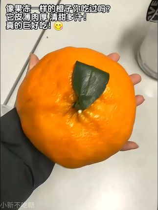 清甜多汁!皮薄肉厚!真的巨好吃!#果冻橙 #四川爱媛果冻橙