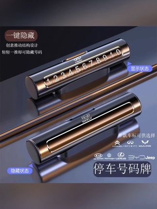金属停车牌滚轮式轻奢精致车内饰品摆件耐用新临时挪车数字号码牌 #临时停车号码牌 #汽车用品 #停车号码牌 #有车必备 #挪车牌