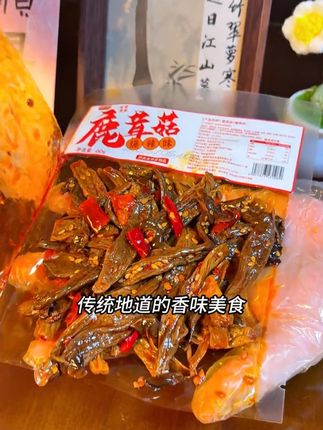 香辣鹿茸菇上线,鲜、香、辣在舌尖炸开,吃一次就爱上了!J#超便宜超划算 #太好吃了 #好吃到停不下来 #妈呀太香了 #鹿茸菇