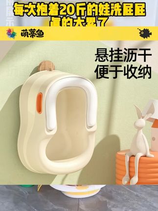 萌蒂鱼儿童洗屁股神器宝宝女童专用洗屁屁盆婴儿男生小孩可坐免蹲#儿童洗屁股神器 #宝宝专用 #洗屁屁盆 #育儿好物 #免蹲设计