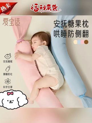 安抚枕推荐 #安抚枕 #宝宝安抚枕 #婴儿安抚枕 #侧睡安抚枕 #糖果枕 爱宝适蒙氏多功能宝宝安抚枕新生婴儿糖果枕儿童哄睡抱枕侧睡挡枕