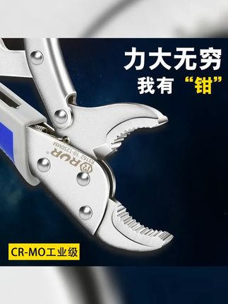 RUR 锐尔大力钳包胶万用钳多功能省力夹钳固定钳压力钳手动夹板钳 #维修工具 #维修 #多功能钳子 #钳子 #大力钳