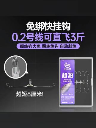 8cm土鲮超短子线双钩成品绑好太空线梅州钓法快挂新型翻转鱼钩 #子线双钩 #超短子线双钩 #土鲮短子线
