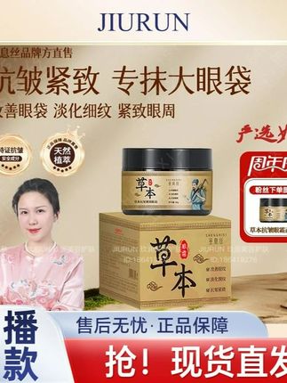 强烈推荐的一款草本眼霜#官方正品 男女通用#大数据推荐给有需要的人