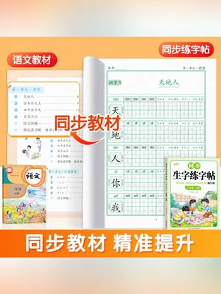 课本同步点阵生字练字帖一二年级生字练字描红本#练字帖 #练字帖推荐 #小学生练字帖 #小学生练字帖同步字帖 #小学生练字帖推荐