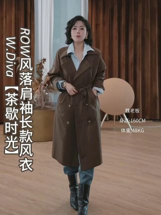 W.Diva【茶歇时光】ROW风落肩袖后背防风片长款风衣 #长款风衣 #品质女装 #高级风衣 #高级感 #时髦精