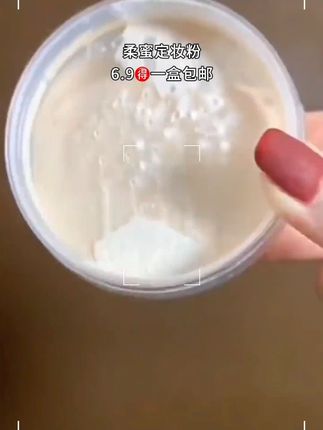 定妆散粉 这款#定妆散粉 粉质细腻如烟。轻扑上脸,秒控油,隐毛孔,定格柔焦雾面妆效,超绝!#平价彩妆 散粉
