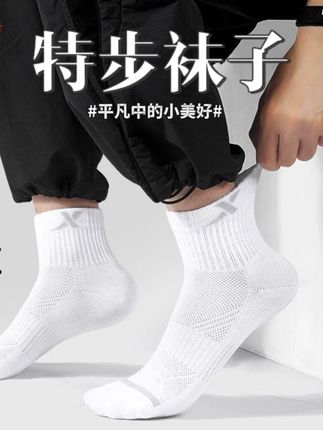 #特步袜子 特步运动袜子跑步夏季薄款透气吸汗实战篮球袜男士袜#男袜 #男士袜子 #袜子 #运动袜