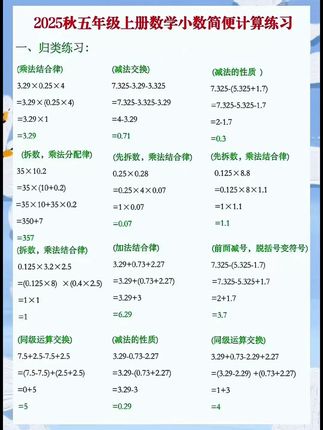 五年级小数简便运算是重难点,很多孩子找不对方法,一做题就出错 准备这本计算,把小数简便运算所有方法都总结归纳好#口算#计算#数学 #五年级