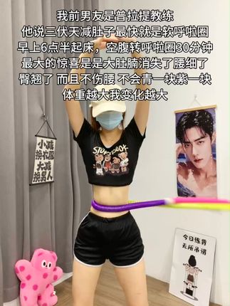 如果你也是腰腹赘肉多,腿粗肩背厚,那就从今天开始跟我一起练这个燃脂高效的呼啦圈#健身 #居家锻炼 #自律