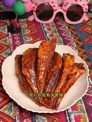 为了让海花鱼走出湖南,我们到底多卑微 #零食推荐 #解馋 #追剧必备零食