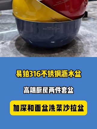 #盆 #不锈钢盆 #厨房好物