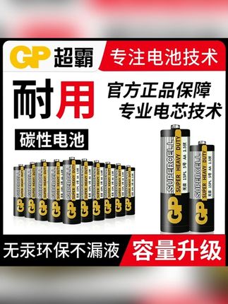 GP超霸电池5号7号碳性碱性电池五号七号儿童玩具电池鼠标干电池#GP超霸电池 #超霸电池 #碱性电池 #碳性电池 #鼠标干电池