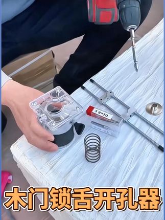 木工门锁工具!锁舌开孔器 + 开锁孔模具,配修边机用,门框开槽、装锁鼻子超方便~#配修边机用 #多功能 #方便实用