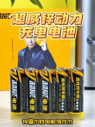麦克风话筒总缺电?超威五号充电电池,续航久可反复充 #bbs话筒专用充电电池 #超威电池 #5号电池 #充电电池套装 #机器人达人秀