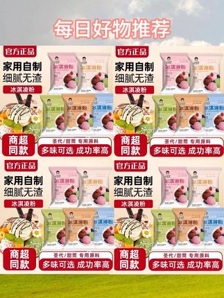 冰淇淋粉家用自制雪糕粉冰激淋专用粉商用材料冰激凌粉摆摊原材料#冰淇淋粉推荐 #自制冰淇淋专用粉 #冰淇淋 #夏天的味道 #好吃推荐 @巨量千川