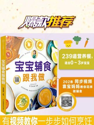 宝宝辅食简单好上手,新手爸妈都要备上一本#辅食书 #宝妈推荐