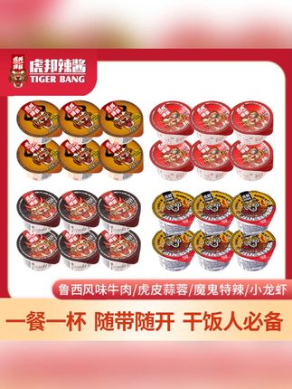 虎邦辣酱 鲁西牛肉酱30g*6拌饭酱便携上班鲜辣下饭蒜蓉【专属】 #下饭辣酱 #蒜蓉酱 #牛肉酱 #虎邦辣酱 #辣椒酱