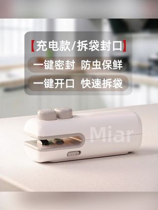CC家用充电小型封口机迷你便携零食防潮封口夹开瓶器手压开封两用#CC封口机 #小型充电封口机 #零食防潮 #便携好物 #开瓶器