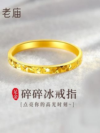 老庙黄金碎碎冰金戒指足金固口素圈戒指 老庙这款足金碎碎冰戒指太绝啦✨戒指是足金材质,戒圈上有细碎闪亮的纹路,像把碎冰的光泽凝在上面,细节超精致~它寓意 “点亮你的高光时刻”,不管是日常戴,还是重要场合搭配,都能让你闪闪发光,送自己或朋友都超有心意,拿下! #老庙黄金 #碎冰冰 #黄金戒指 #戒指推荐 #女款饰品