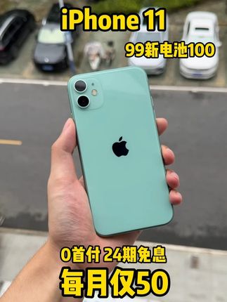 苹果11国行原装好成色直播间每月仅50 #抖音月付 #0首付 #iPhone #IPhone11 #数码科技
