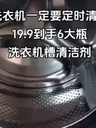 【拍1发6】到手6大瓶洗衣机槽清洁剂每瓶500ml养护除垢除异味 #洗衣机清洗 #洗衣机清洁剂