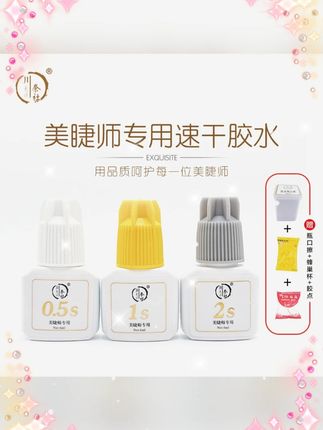 #美睫胶水 #川奈社 #速干牢固 #持久嫁接 #专用 川奈社美睫店专用胶水速干牢固持久睫毛胶水美睫胶水嫁接睫毛胶水
