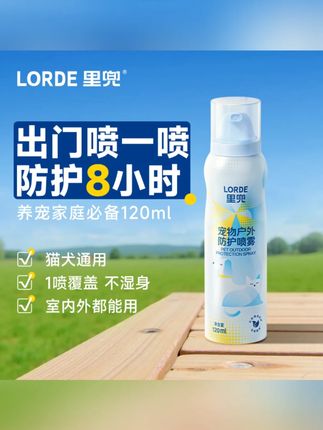 【户外喷雾】LORDE里兜宠物防护遛狗喷雾避防护喷雾室内外用ZB#宠物防护喷雾 #遛狗必备 #宠物用品 #LORDE里兜 #户外喷雾