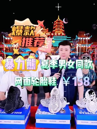 暴力熊新款夏季百搭透气男女同款网面轮胎鞋
