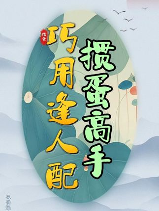 掼蛋高手 巧用逢人配 #掼蛋 #技巧 #掼蛋技巧 #掼蛋秘籍