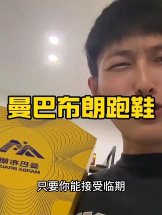 轻到头发丝都能领起来!曼巴布朗运动鞋现在清仓也太便宜了#运动鞋 #休闲鞋 #旅游鞋 #轻便透气 #好穿不累脚