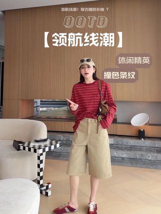领航线潮!复古撞色长袖 T 想穿得休闲又有精英感?选领航线潮!复古泽西风撞色条纹长袖 T,上身显气质,日常超好搭~#小个子秋冬穿搭 #舒畅的入秋穿搭都是琥珀系#戚薇琥珀流光秋日氛围感 #爱上了贝拉风秋季夹克叠穿 #内娱琥珀系中女的力量感