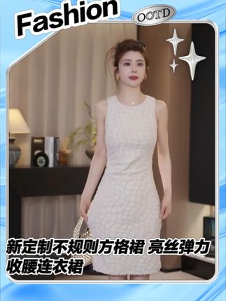 新定制不规则方格裙 亮丝弹力收腰连衣裙 #显瘦穿搭#显瘦连衣裙#气质穿搭#法式高级感穿搭#出游穿搭