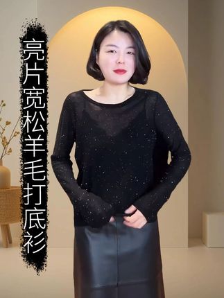 自带高光!星空亮片水溶羊毛衫,上身绝美,似银河星辰🌌~ 完全不扎,非常舒服,超超级无敌敏感皮都可以,上身0压力!#老谭私服 #羊毛打底衫 #可外穿打底 #水溶羊毛打底衫 #亮片针织衫
