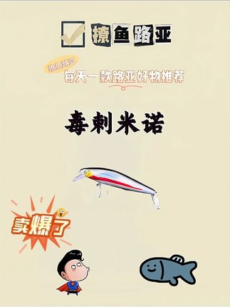 吐血白条-毒刺米诺6066《新防锈》加强钩翘嘴鱤鱼沉水米诺路亚饵 #路亚 #路亚饵 #路亚米诺 #毒刺米诺 #沉水米诺