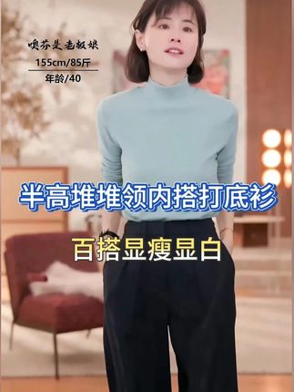 超好穿的堆堆领内搭打底衫 显瘦百搭不易起球,洋气显白又减龄#显瘦穿搭 #打底衫 #洋气减龄 #百搭打底衫 #噢芬小个子