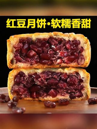 皮薄馅足的红豆沙,口感绵密,老人小孩都爱吃#月饼 #中秋节 #传统糕点 #月饼推荐 #中秋月饼