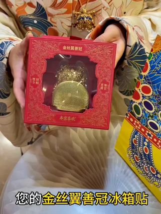 【明万历·金丝翼善冠】明十三陵博物馆出品国潮文创冰箱贴 #明朝 #万历 #明十三陵博物馆 #金丝翼善冠 #原创国风