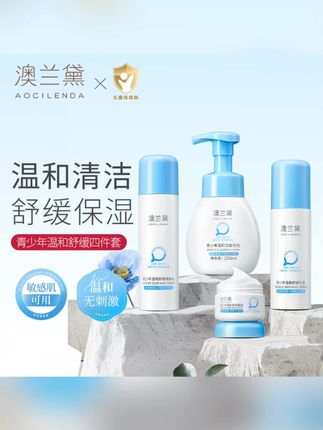 【儿童保湿套装】澳兰黛青少年护肤品0-18岁青春期学生春夏洗面奶#儿童护肤品 #青少年护肤 #保湿套装 #澳兰黛 #洗面奶