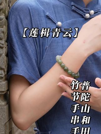#和田玉 #竹节 #手串 #手链