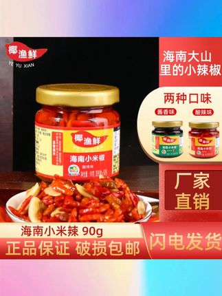 海南传统开胃土特产小米辣腌制辣香辣辣腌制下饭菜鱼茶新鲜严选辣 #海南小米辣 #腌制风味 #开胃下饭菜 #新鲜严选 #土特产