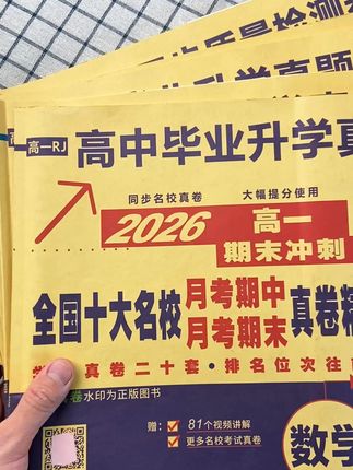 高中的第一次月考,所有考点都出来了‼️ #高中月考#考试成绩#高一数学 #百校联盟 #试卷