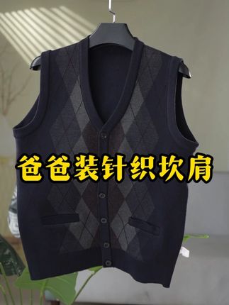 #品质男装 #商务休闲 #休闲百搭 #针织背心马甲 #中老年爸爸装