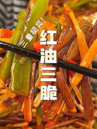 哇塞!#口水娃 家的红油三脆真的好下饭!爽口的笋子和贡菜搭配脆嫩的蕨菜,三重脆爽,绝了!#下饭神器#美食#解馋