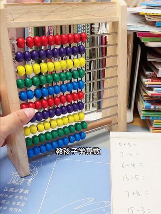 3岁小班入手了这套蒙氏珠算学习计算架,在家就可以教宝宝数学启蒙,锻炼#数学思维,直观易懂,再也不用掰手指计算了。#数学启蒙 #小学数学 #算盘