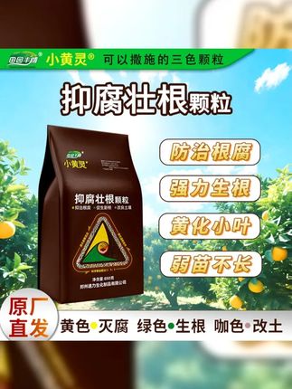 抑腐壮根颗粒根腐烂根青枯生根养根提苗壮棵苗弱重茬黄叶黄龙肥料